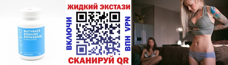 БУТИРАТ жидкий экстази купить наркоту Миасс