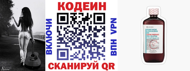 Codein напиток Lean (лин)  Миасс 